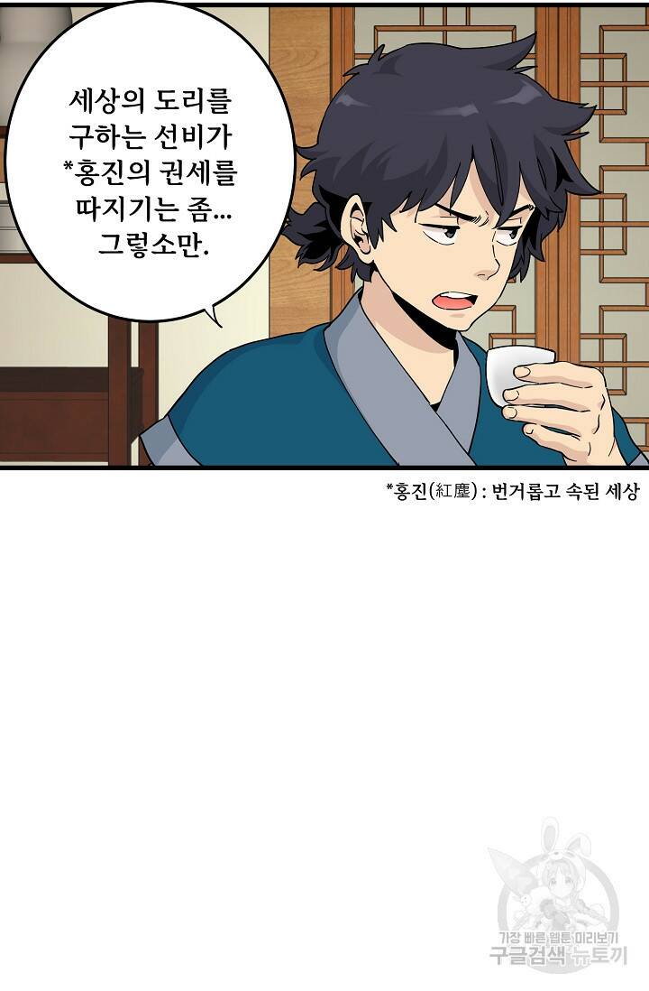 매월당 열전 31화 47