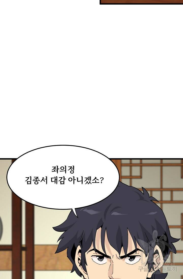 매월당 열전 31화 49