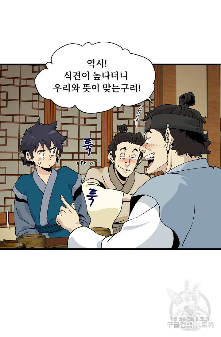 매월당 열전 31화 51
