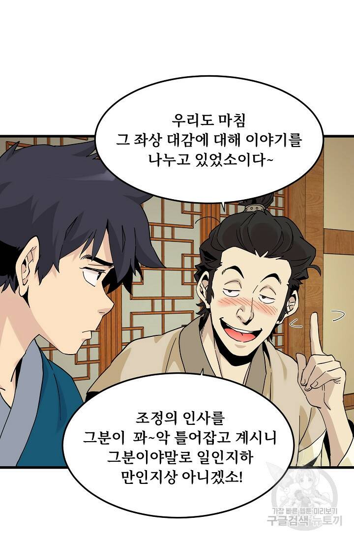 매월당 열전 31화 52