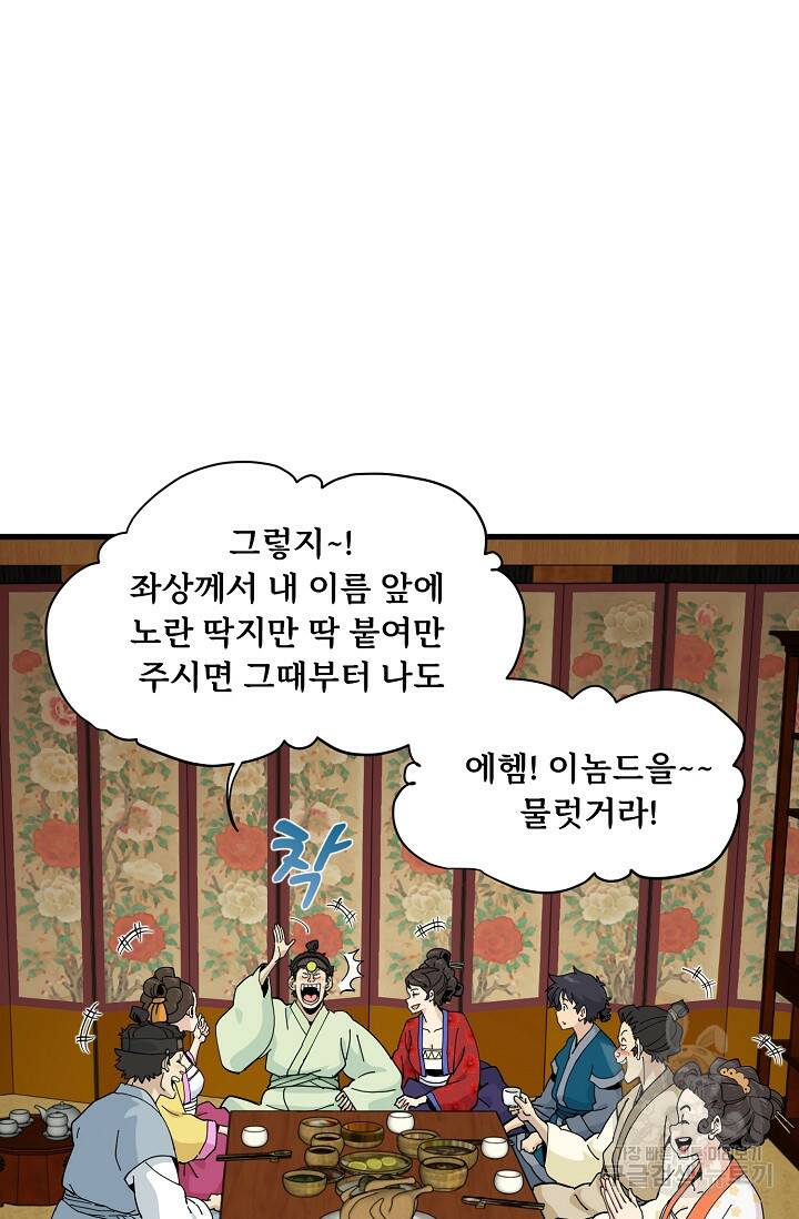 매월당 열전 31화 53