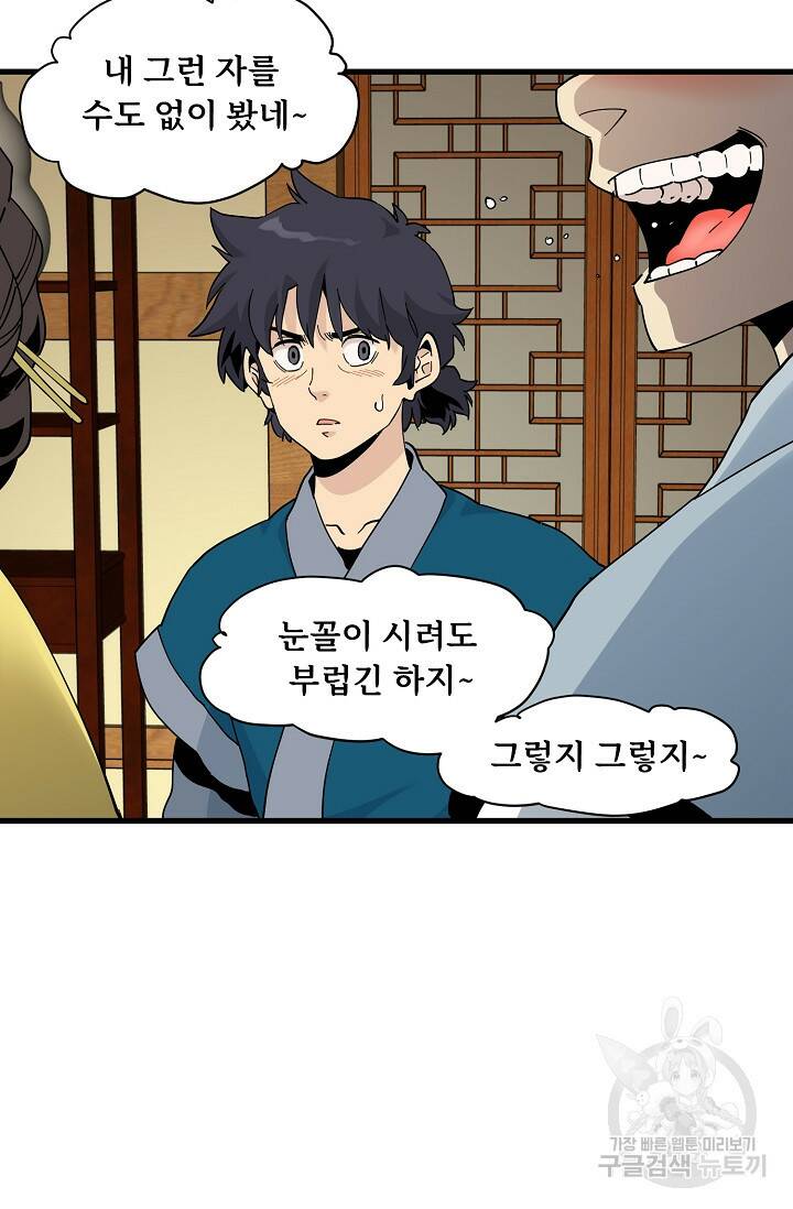 매월당 열전 31화 55