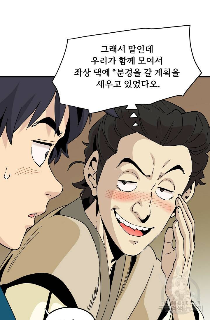 매월당 열전 31화 56