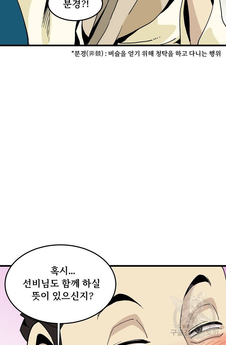 매월당 열전 31화 57