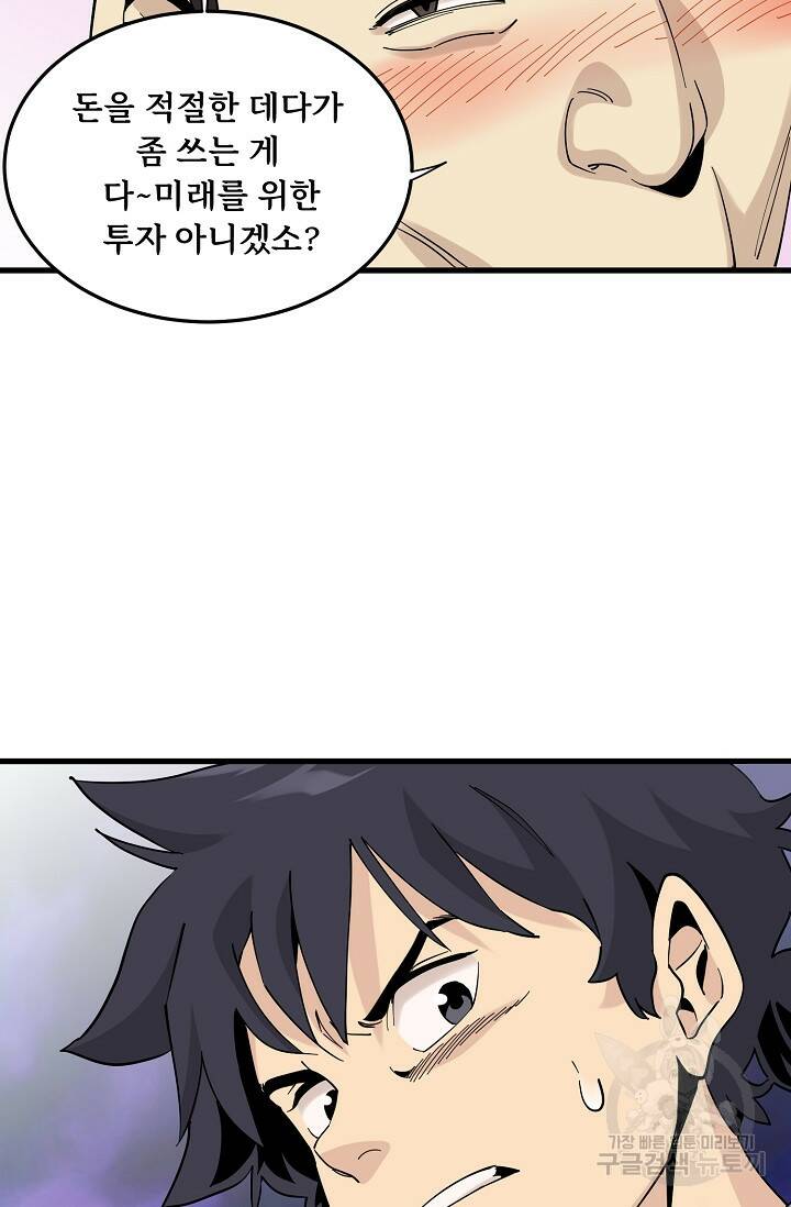 매월당 열전 31화 58