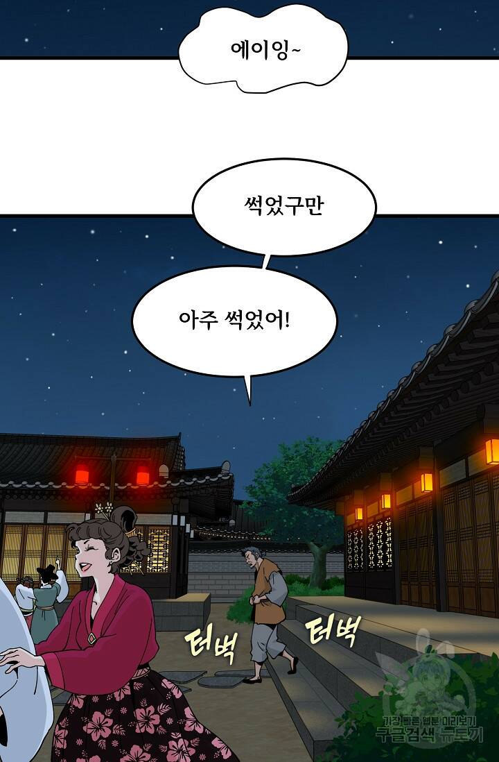 매월당 열전 31화 60