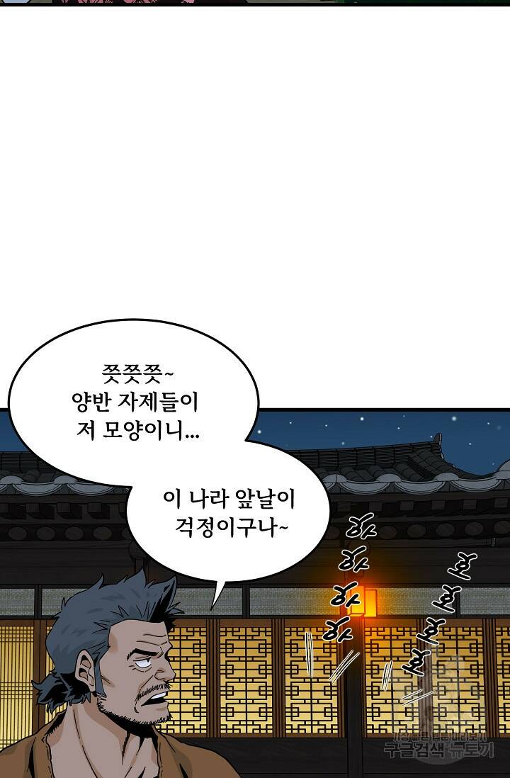 매월당 열전 31화 61