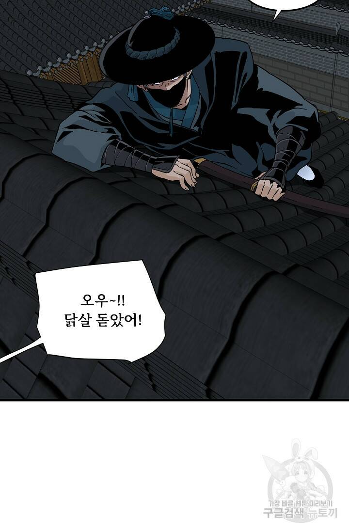 매월당 열전 31화 68