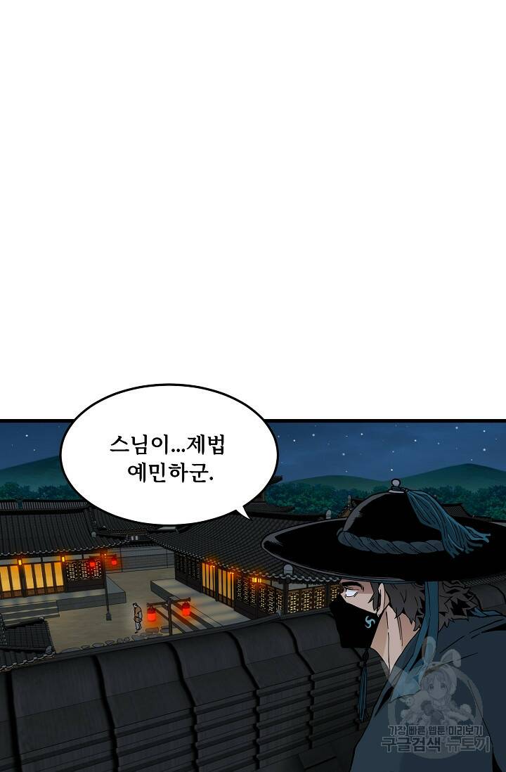 매월당 열전 31화 70