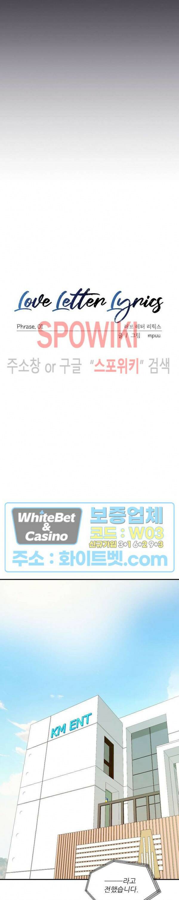 러브 레터 리릭스 1화 5