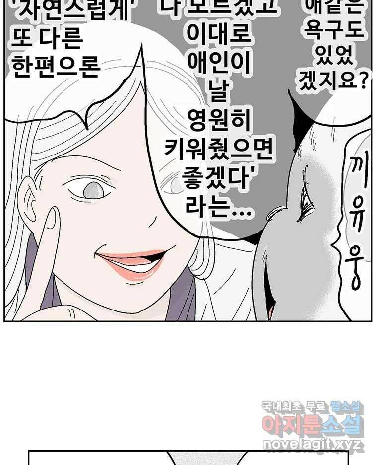 이상징후 73화. 마지막 에피소드 - 세균 사람(2) 5