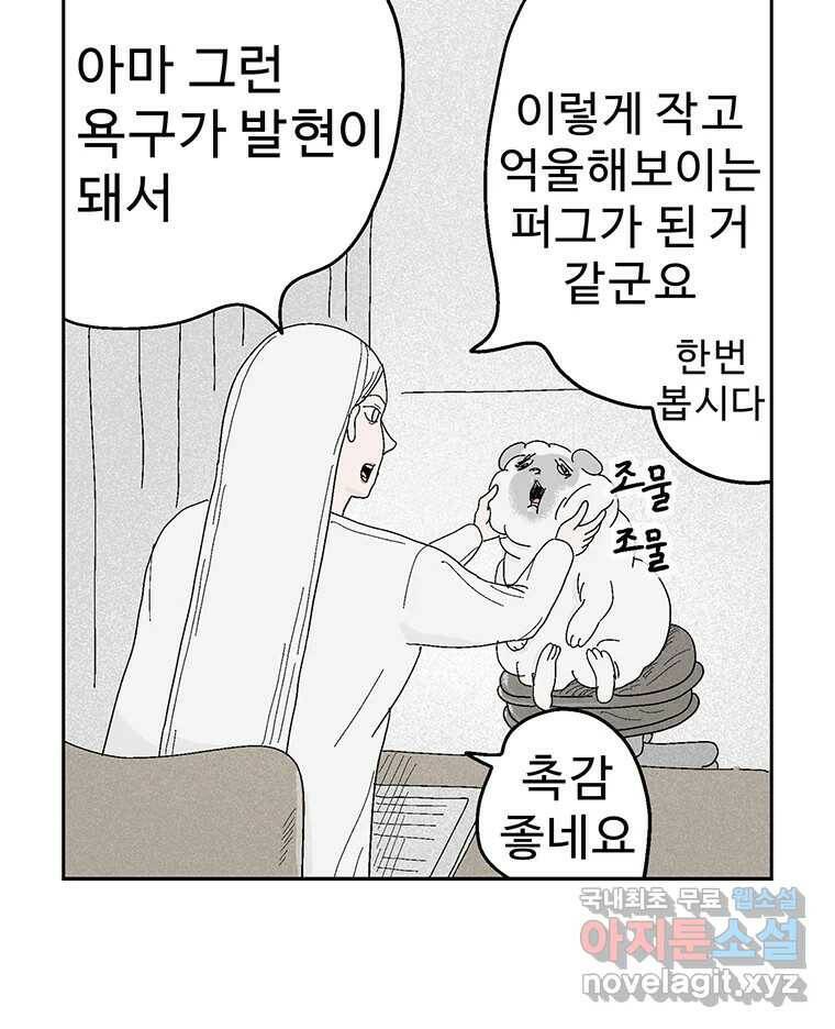 이상징후 73화. 마지막 에피소드 - 세균 사람(2) 6