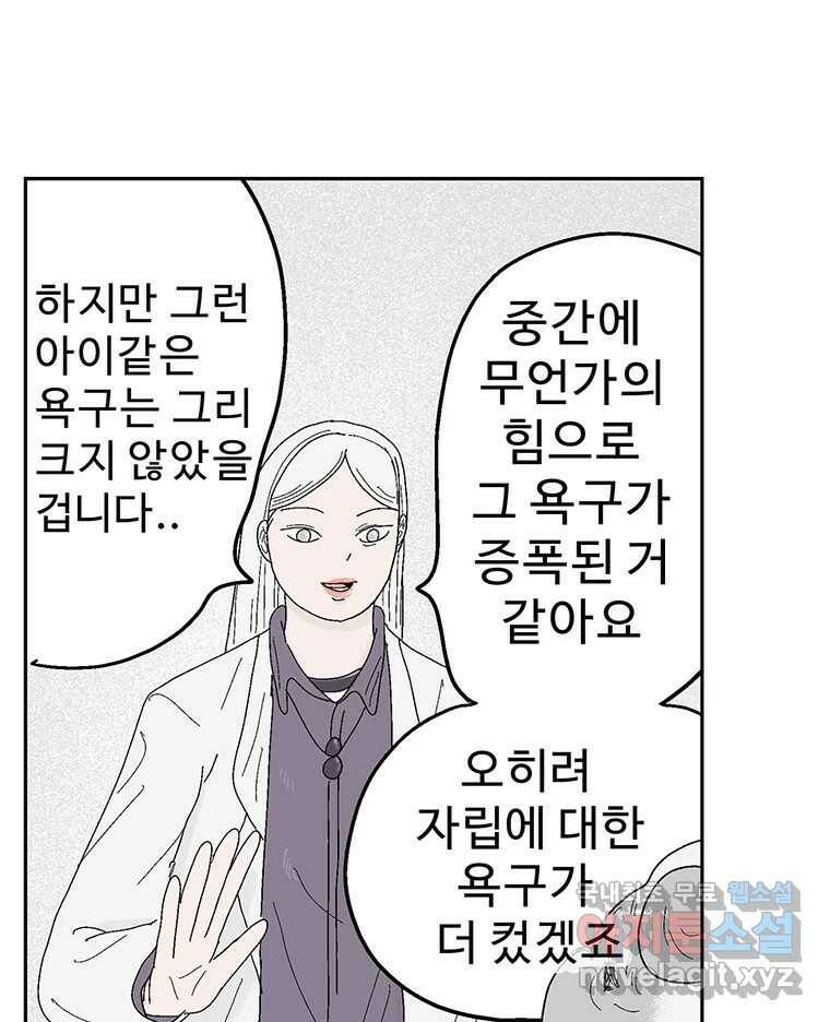 이상징후 73화. 마지막 에피소드 - 세균 사람(2) 7