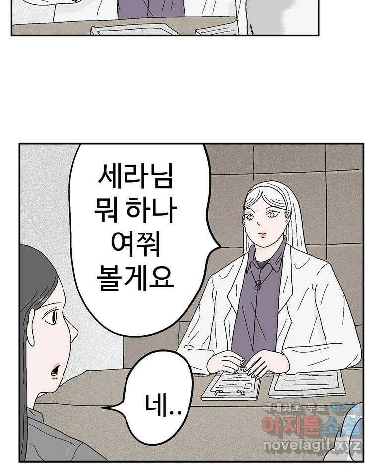 이상징후 73화. 마지막 에피소드 - 세균 사람(2) 8