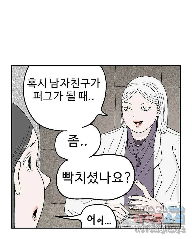 이상징후 73화. 마지막 에피소드 - 세균 사람(2) 9