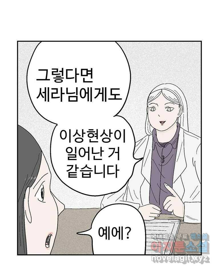 이상징후 73화. 마지막 에피소드 - 세균 사람(2) 12