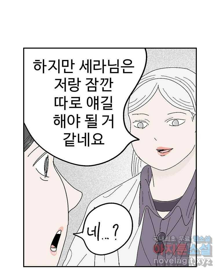 이상징후 73화. 마지막 에피소드 - 세균 사람(2) 14
