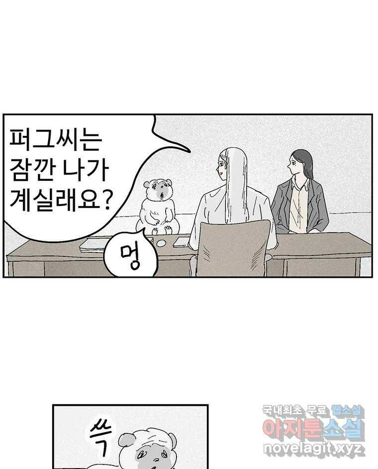 이상징후 73화. 마지막 에피소드 - 세균 사람(2) 15