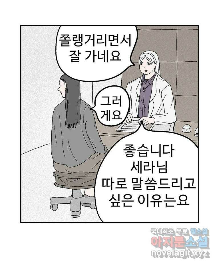 이상징후 73화. 마지막 에피소드 - 세균 사람(2) 18