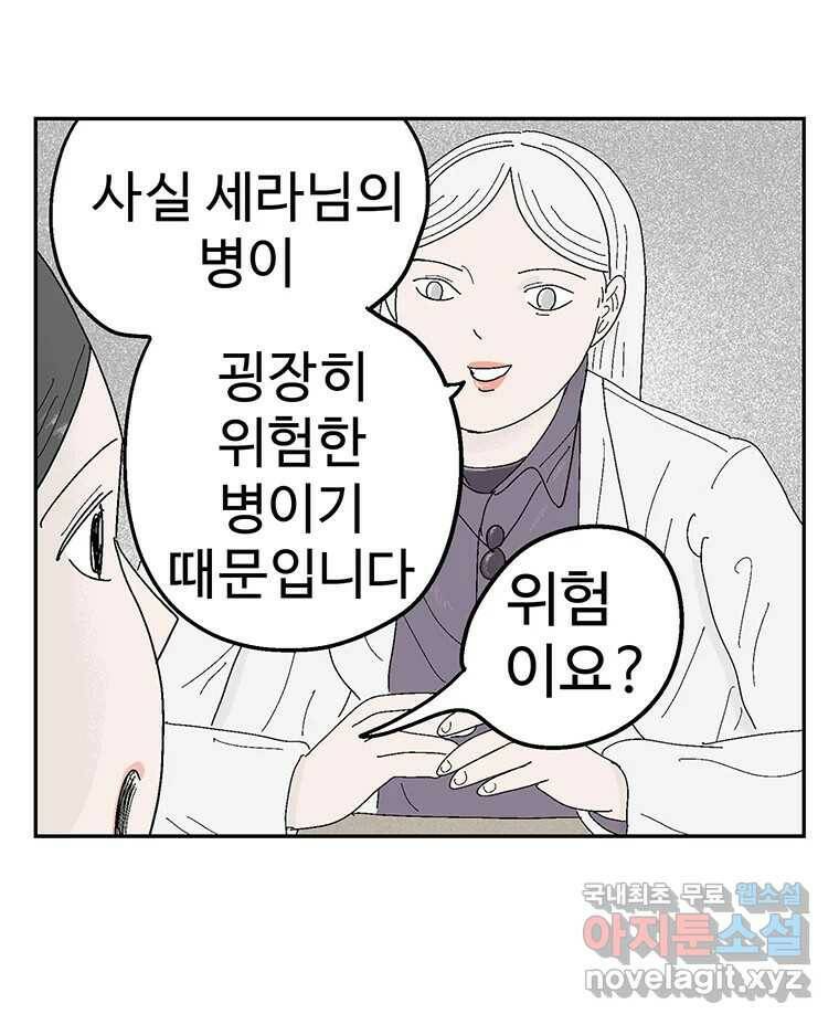 이상징후 73화. 마지막 에피소드 - 세균 사람(2) 19
