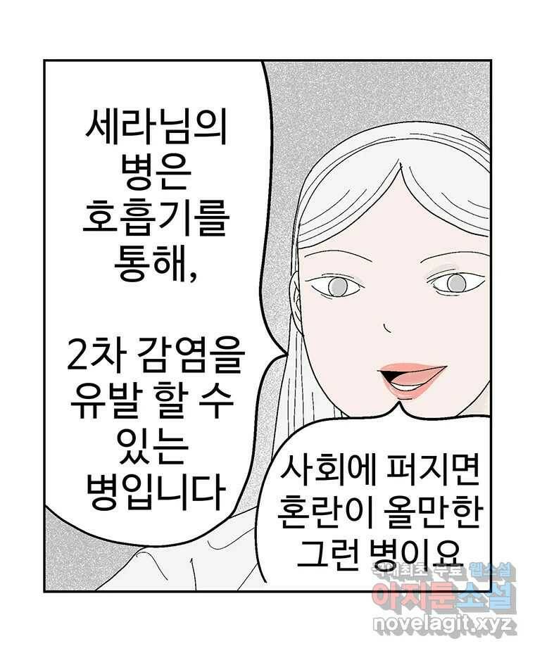 이상징후 73화. 마지막 에피소드 - 세균 사람(2) 20