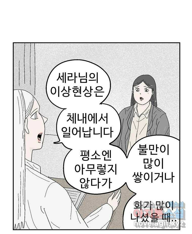 이상징후 73화. 마지막 에피소드 - 세균 사람(2) 21
