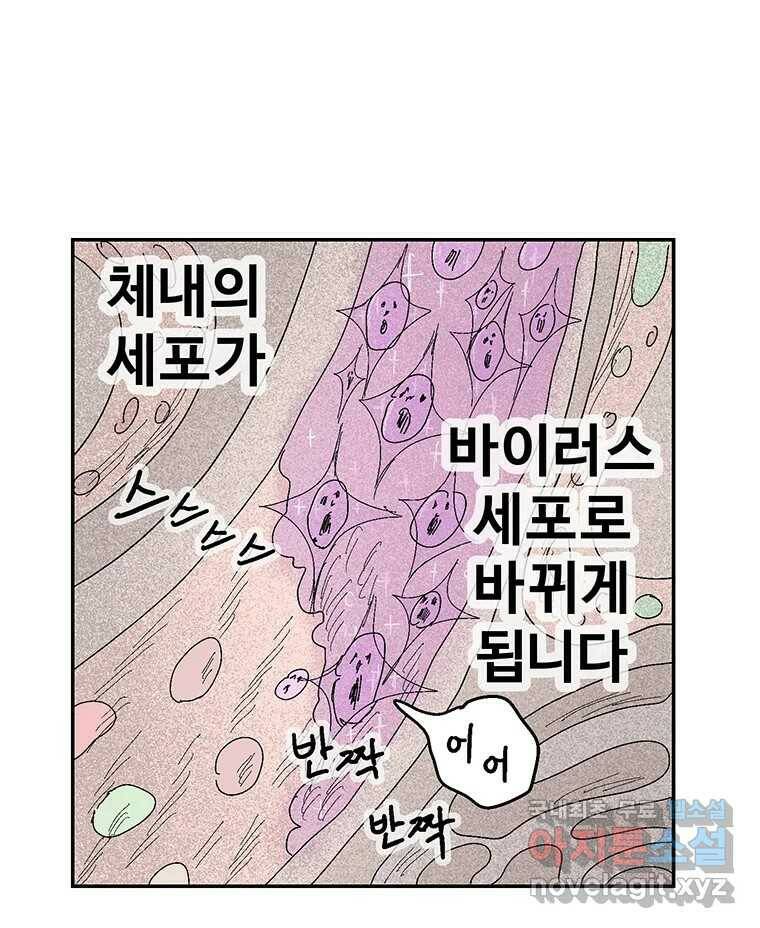 이상징후 73화. 마지막 에피소드 - 세균 사람(2) 22