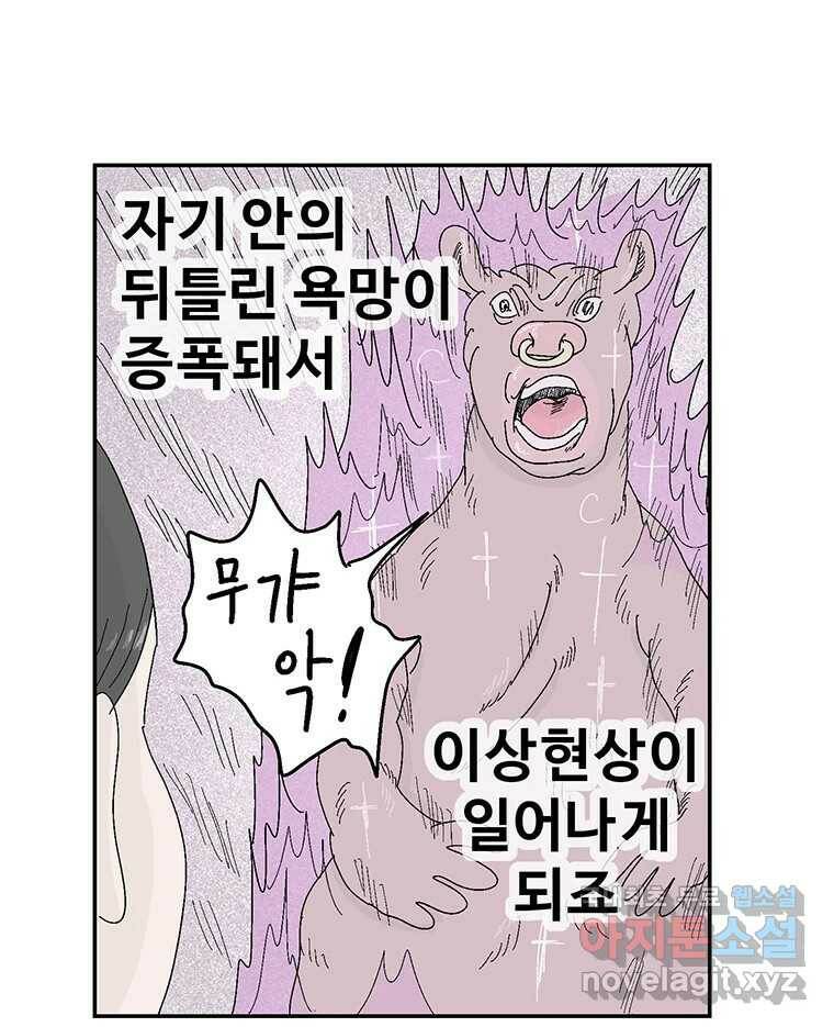 이상징후 73화. 마지막 에피소드 - 세균 사람(2) 24
