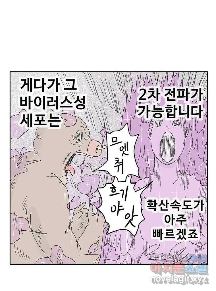 이상징후 73화. 마지막 에피소드 - 세균 사람(2) 25