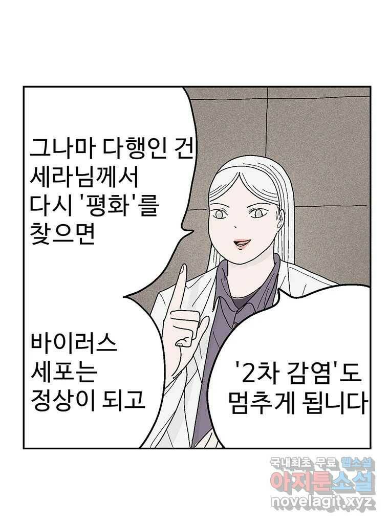 이상징후 73화. 마지막 에피소드 - 세균 사람(2) 26