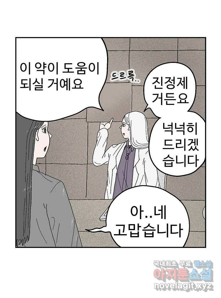 이상징후 73화. 마지막 에피소드 - 세균 사람(2) 27