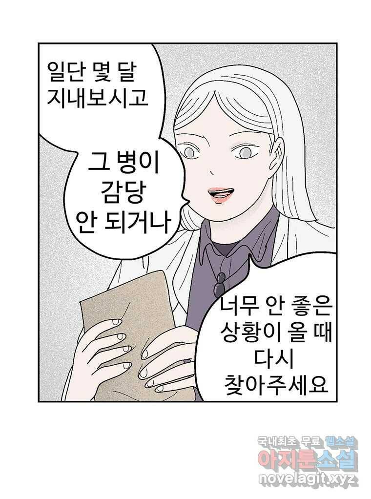이상징후 73화. 마지막 에피소드 - 세균 사람(2) 28