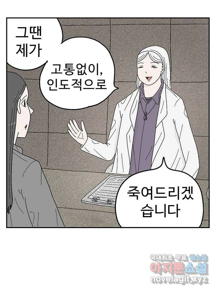 이상징후 73화. 마지막 에피소드 - 세균 사람(2) 29