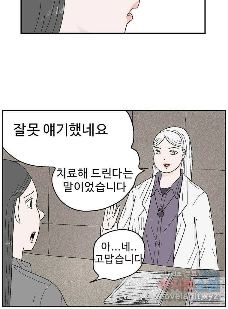 이상징후 73화. 마지막 에피소드 - 세균 사람(2) 31