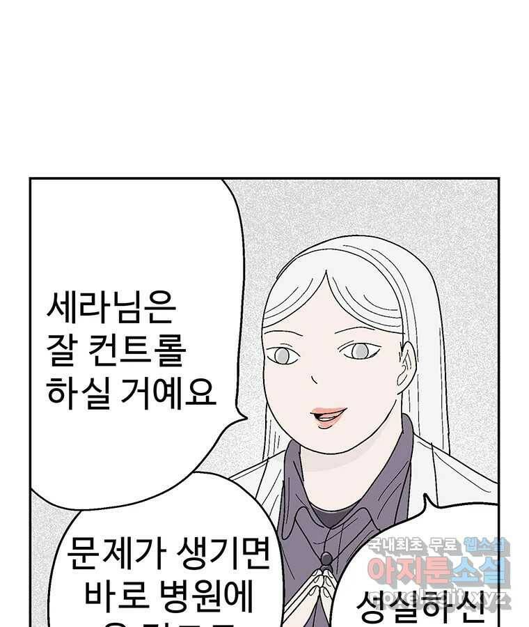 이상징후 73화. 마지막 에피소드 - 세균 사람(2) 32