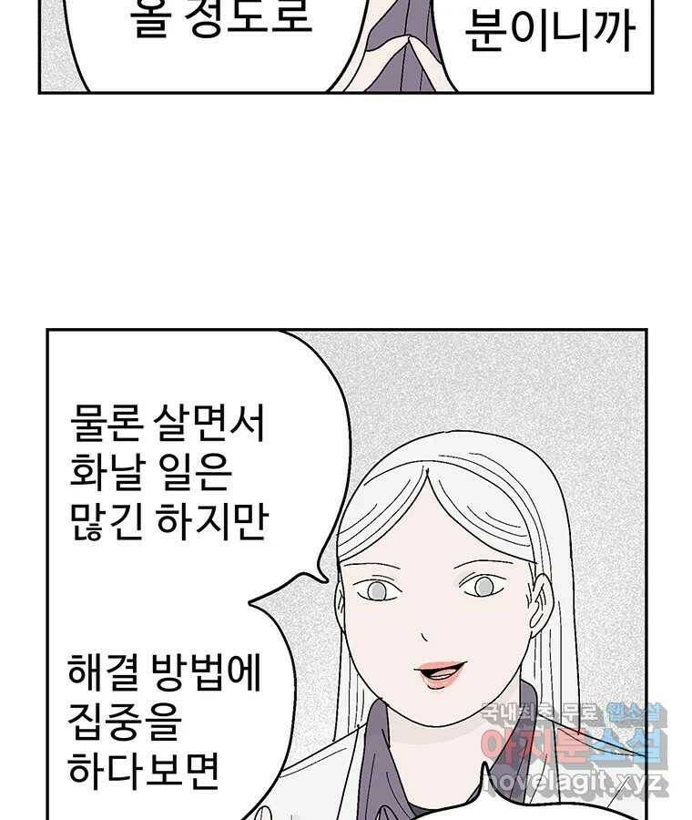 이상징후 73화. 마지막 에피소드 - 세균 사람(2) 33
