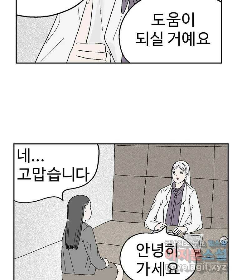 이상징후 73화. 마지막 에피소드 - 세균 사람(2) 34
