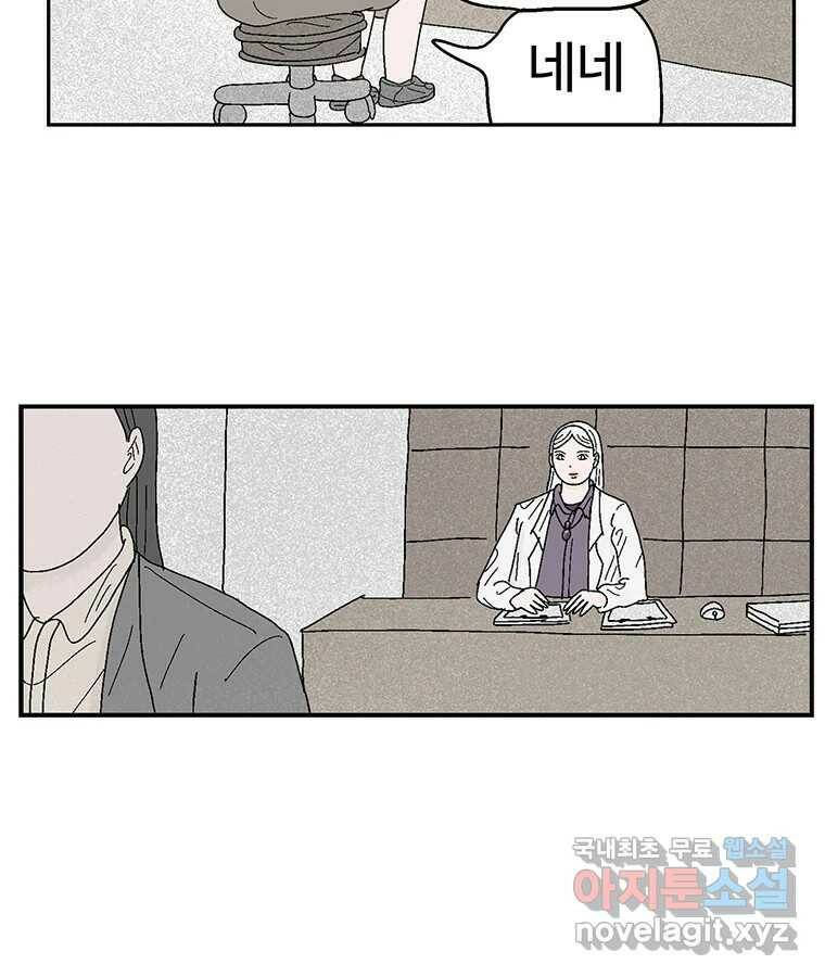 이상징후 73화. 마지막 에피소드 - 세균 사람(2) 35