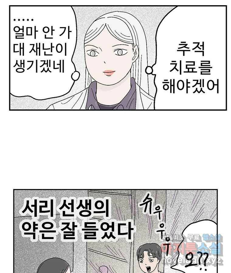 이상징후 73화. 마지막 에피소드 - 세균 사람(2) 36
