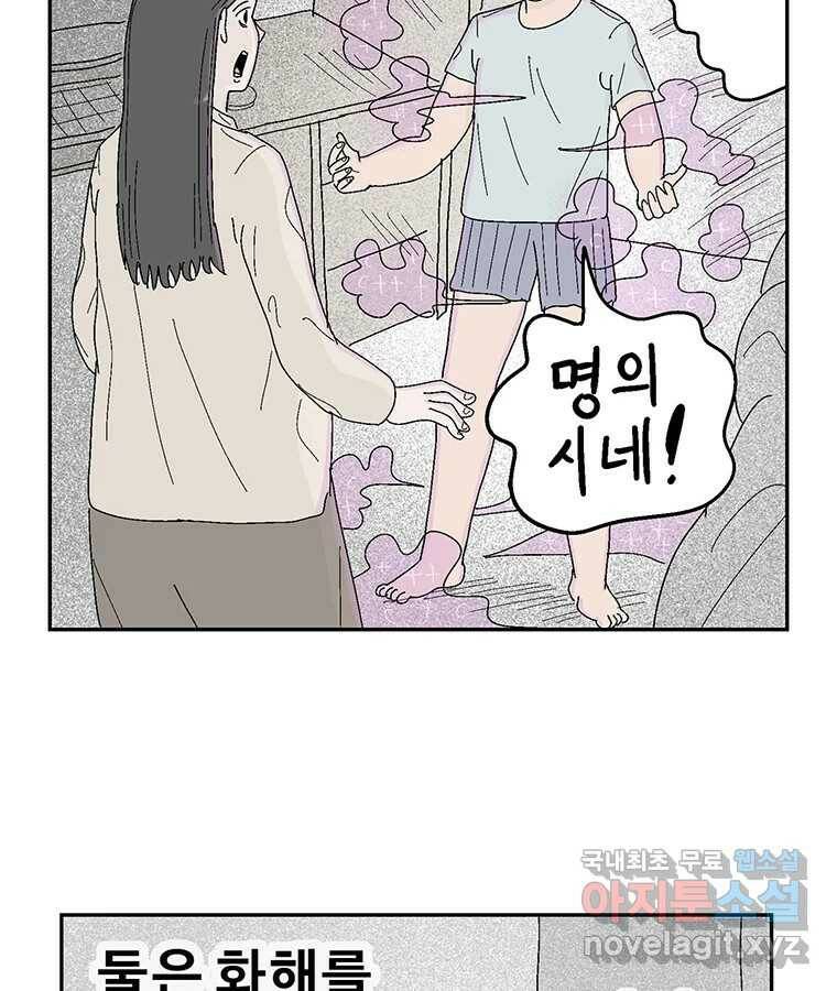 이상징후 73화. 마지막 에피소드 - 세균 사람(2) 37