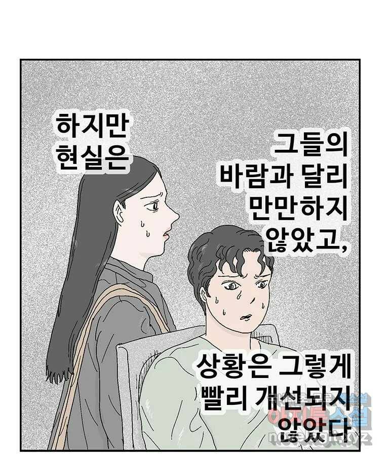 이상징후 73화. 마지막 에피소드 - 세균 사람(2) 39