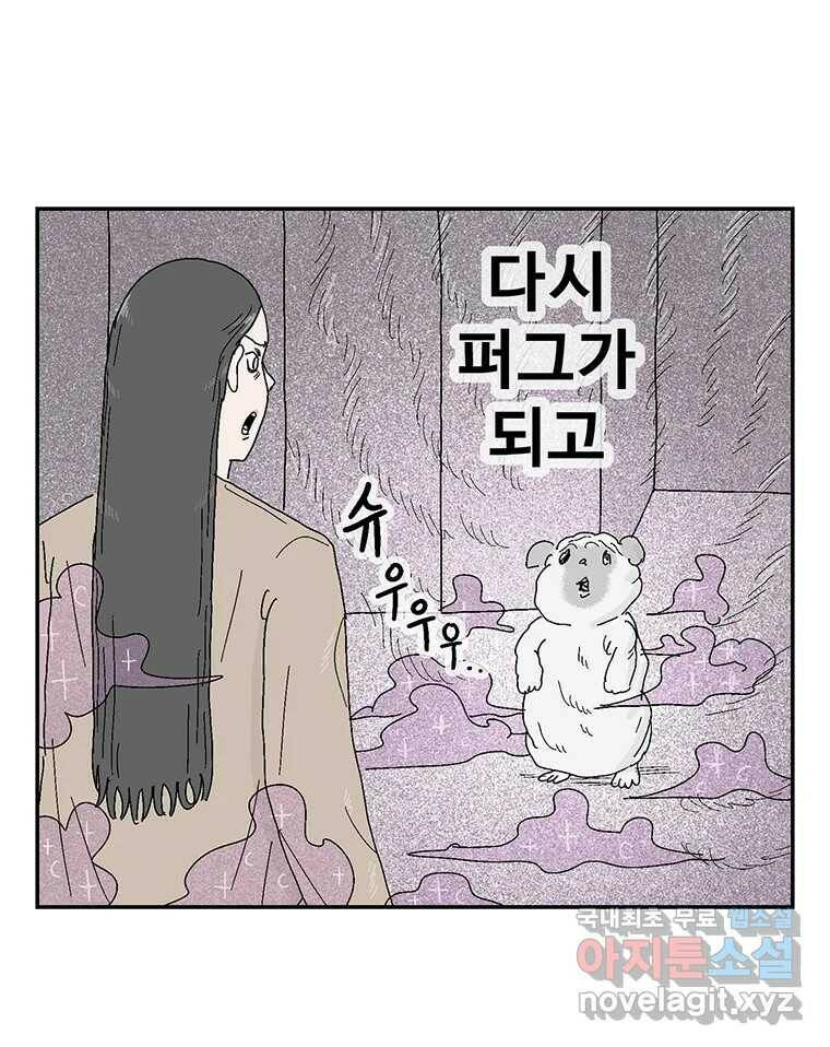 이상징후 73화. 마지막 에피소드 - 세균 사람(2) 42