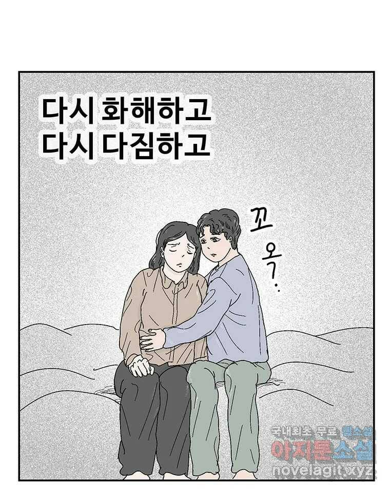 이상징후 73화. 마지막 에피소드 - 세균 사람(2) 43