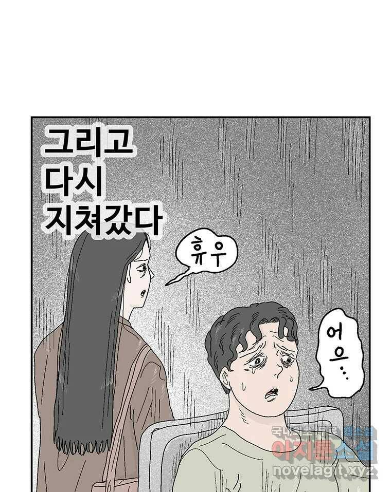 이상징후 73화. 마지막 에피소드 - 세균 사람(2) 44