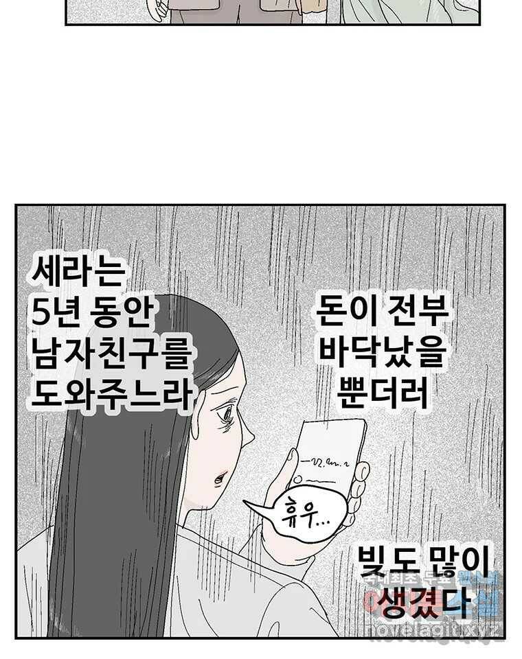 이상징후 73화. 마지막 에피소드 - 세균 사람(2) 46