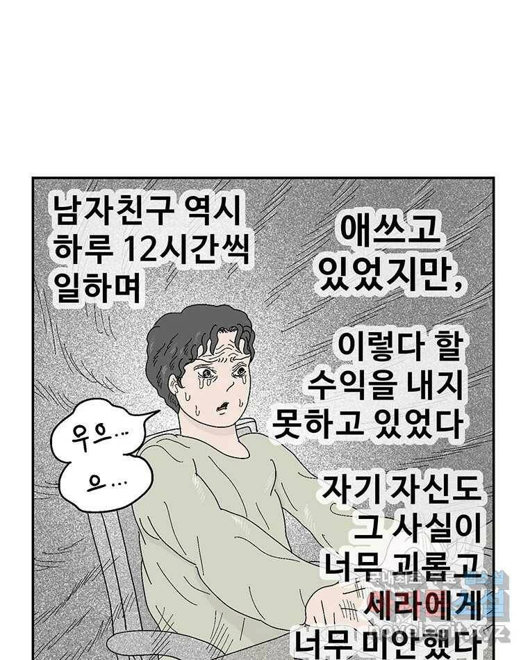 이상징후 73화. 마지막 에피소드 - 세균 사람(2) 47