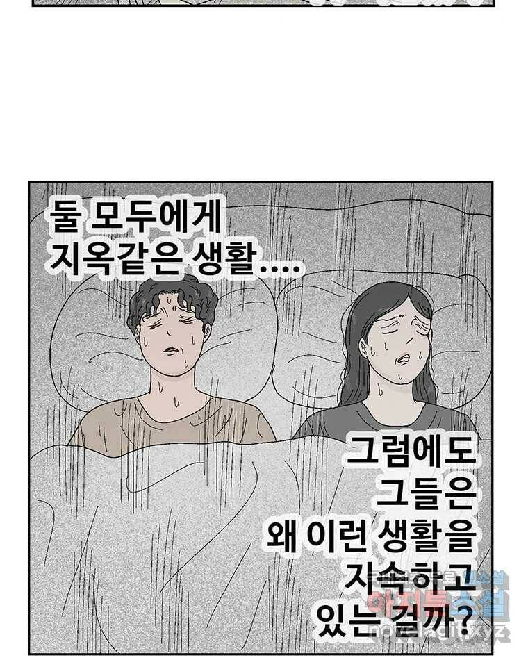 이상징후 73화. 마지막 에피소드 - 세균 사람(2) 48