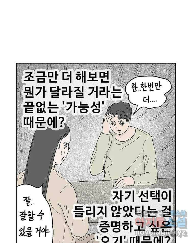이상징후 73화. 마지막 에피소드 - 세균 사람(2) 49