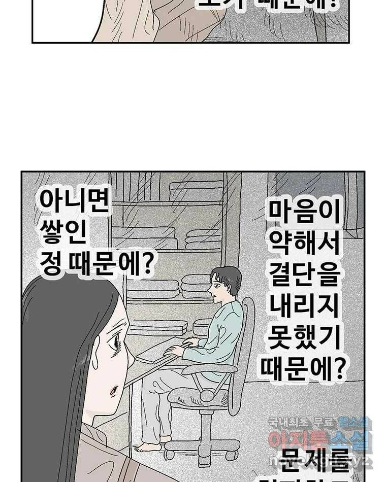 이상징후 73화. 마지막 에피소드 - 세균 사람(2) 50