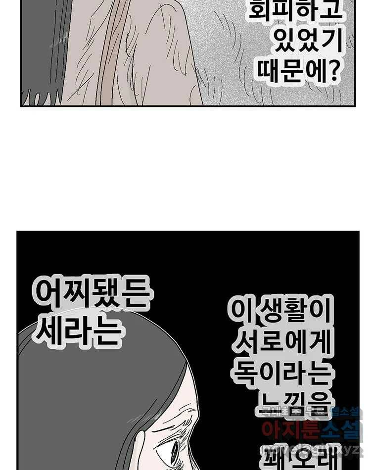 이상징후 73화. 마지막 에피소드 - 세균 사람(2) 51
